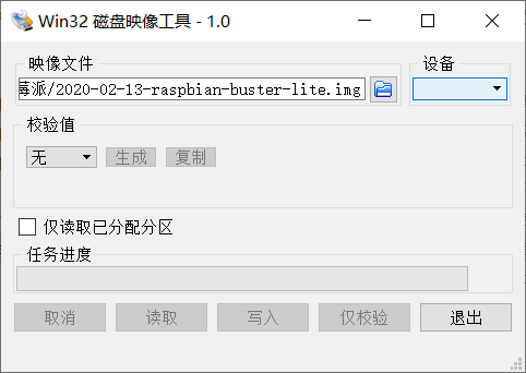 win32diskimager软件界面